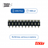 Усиленные гвозди по бетону и металлу Toua CN EG Bullet Point - 17 мм